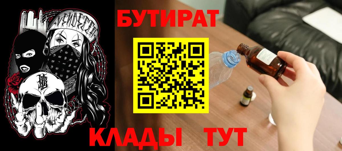 Луховицы  Бутират оксибутират  Бутират  Вход с VPN 
