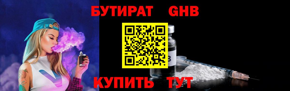 Бутират оксана Луховицы
