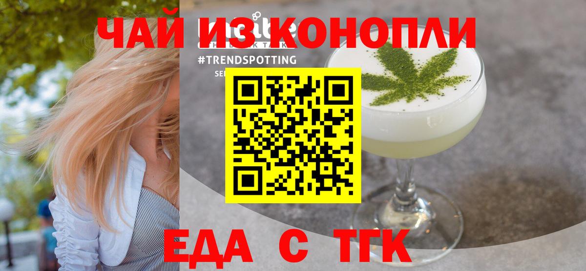 Еда ТГК конопля  Вход с VPN  Луховицы 